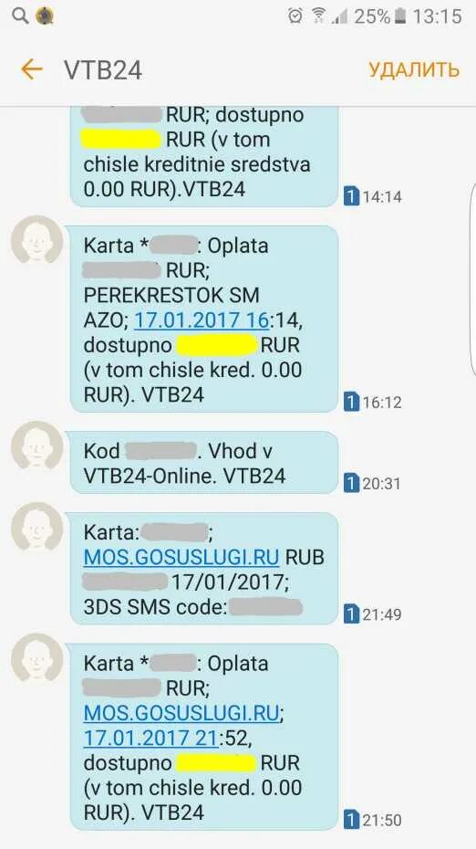 Как узнать баланс втб через смс. Втб смс. баланс втб по смс. баланс карты втб смс. смс банк втб команды.