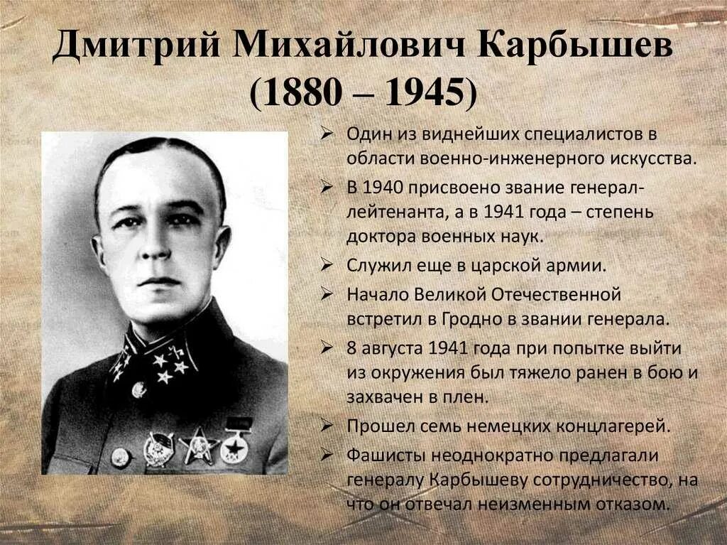 Карбышев герой советского Союза. Генерал лейтенант Карбышев. Подвиг 2 прилагательных