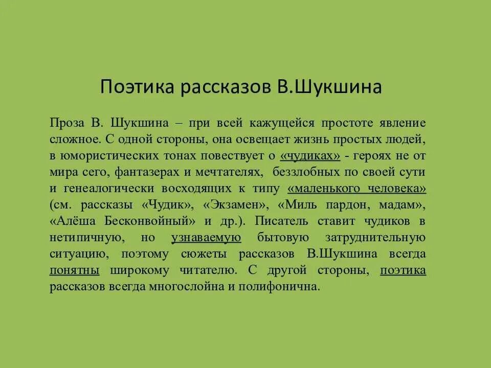 В м шукшин своеобразие прозы писателя. Особенности творчества Шукшина. Особенности рассказов Шукшина. Своеобразие рассказов Шукшина. Анализ рассказа Шукшина.