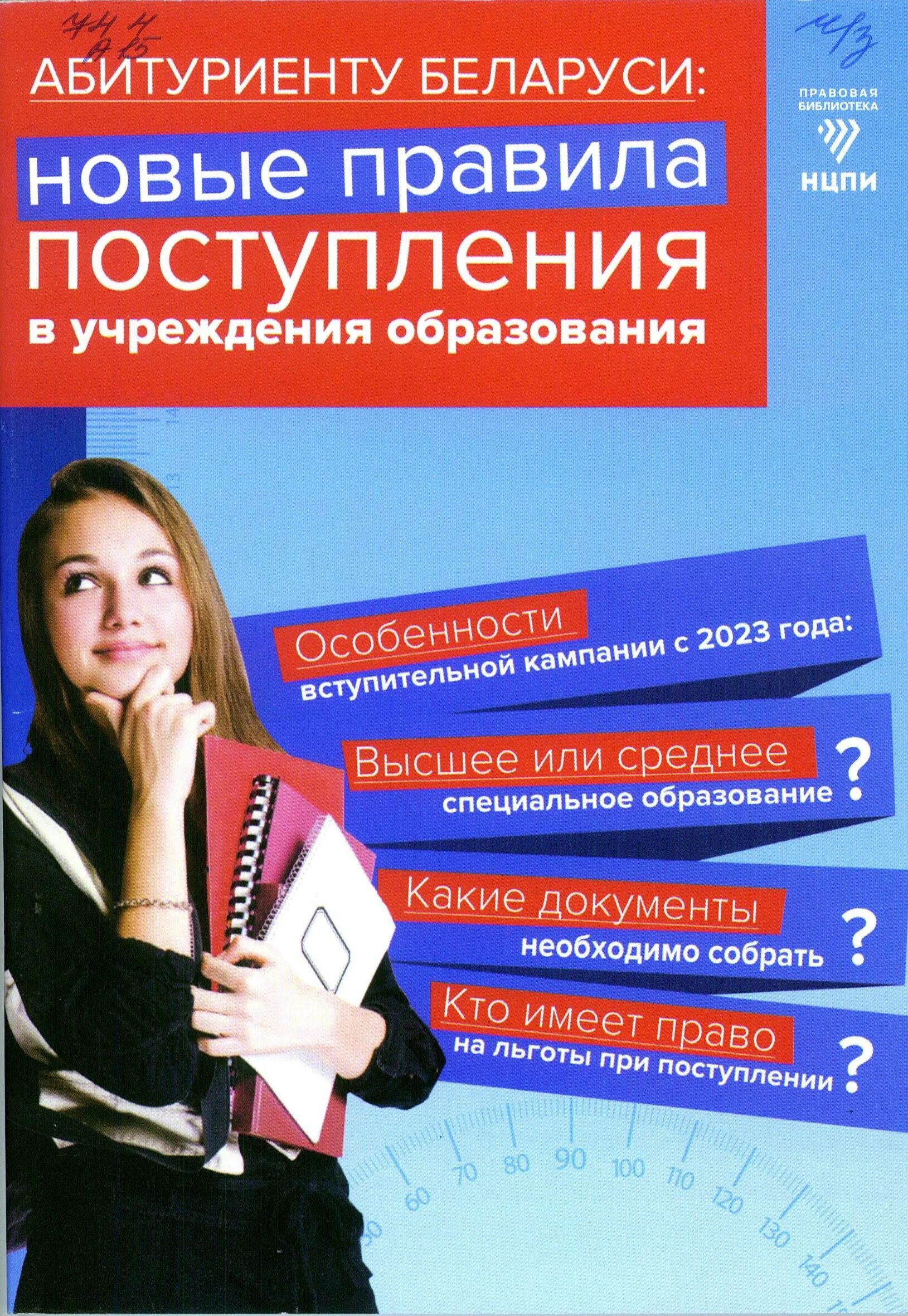 Беларусь нац центр правовой информ. Научный центр правовой информации. Директор нцпи рб. Эталон баннер. Беларусь нац центр правовой информ.