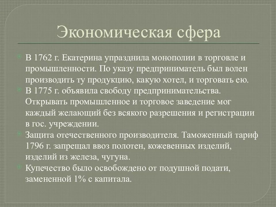 Реформы екатерины 2 таблица. Экономика екатерины 2 таблица. Экономическое развитие россии при екатерине 2. Экономическое развитие россии при екатерие2. Реформы гос управления екатерины 2.