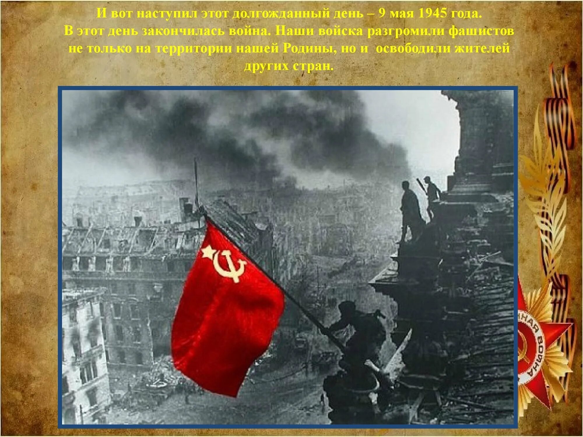 Флаг победы в великой отечественной войне