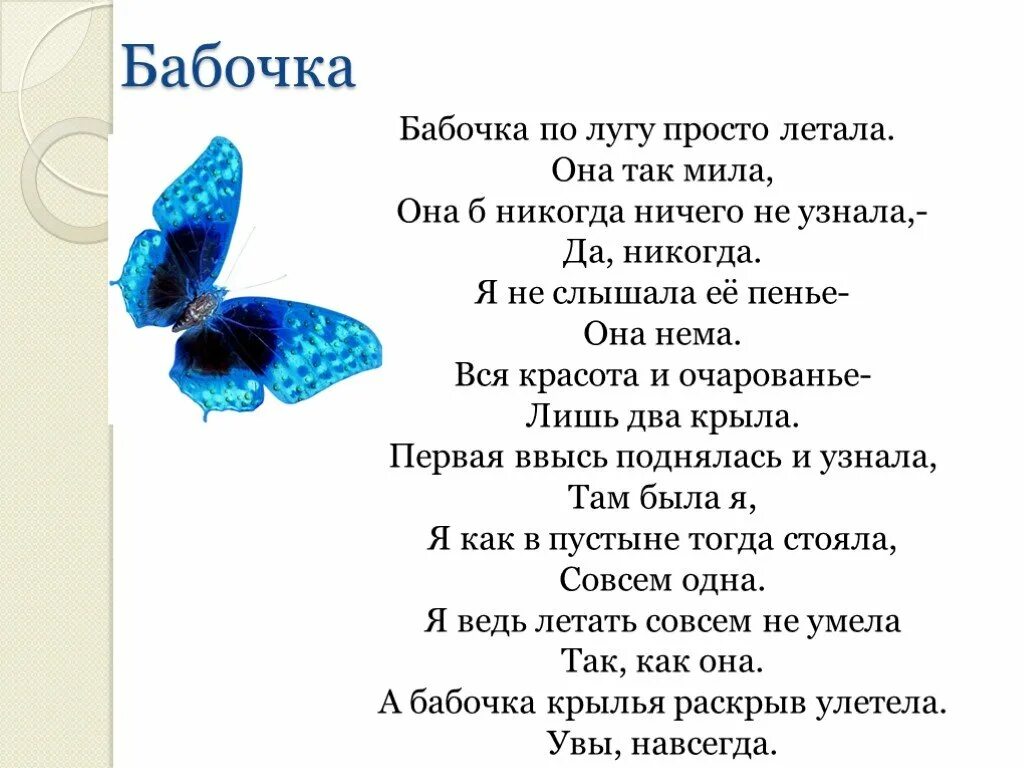 Стих про бабочку. Песня бабочки. Стих про бабочку для детей. Стих бабочки летают. Какая бабочка песня