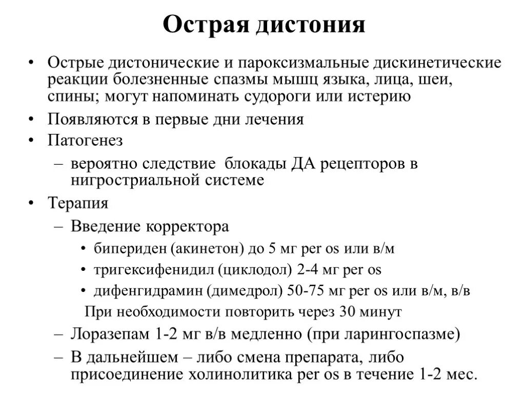 Торсионная дистония кривошея. Дистония клинические рекомендации тесты с ответами. Вегетососудистая дистония лфк. Вегетативные проявления. Дистония клинические рекомендации тесты с ответами.