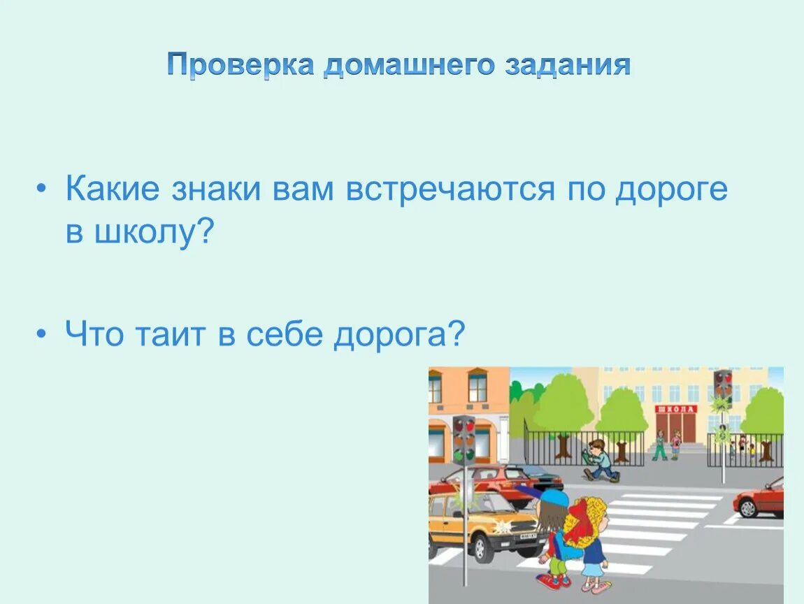 С какими опасностями по дороге в школу. Опасные места по дороге в школу. Опасности которые могут встретиться по дороге в школу. Дорога в школу.