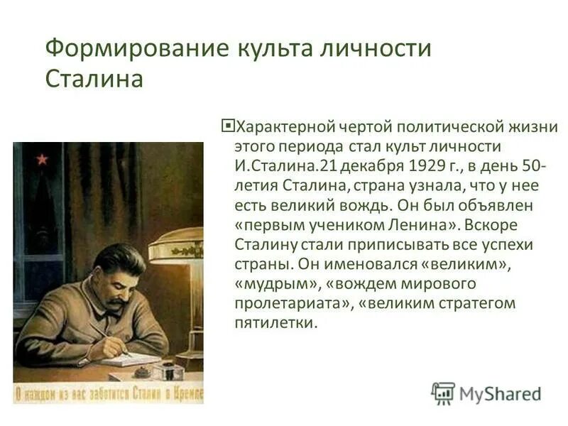 утверждение культа личности сталина презентация