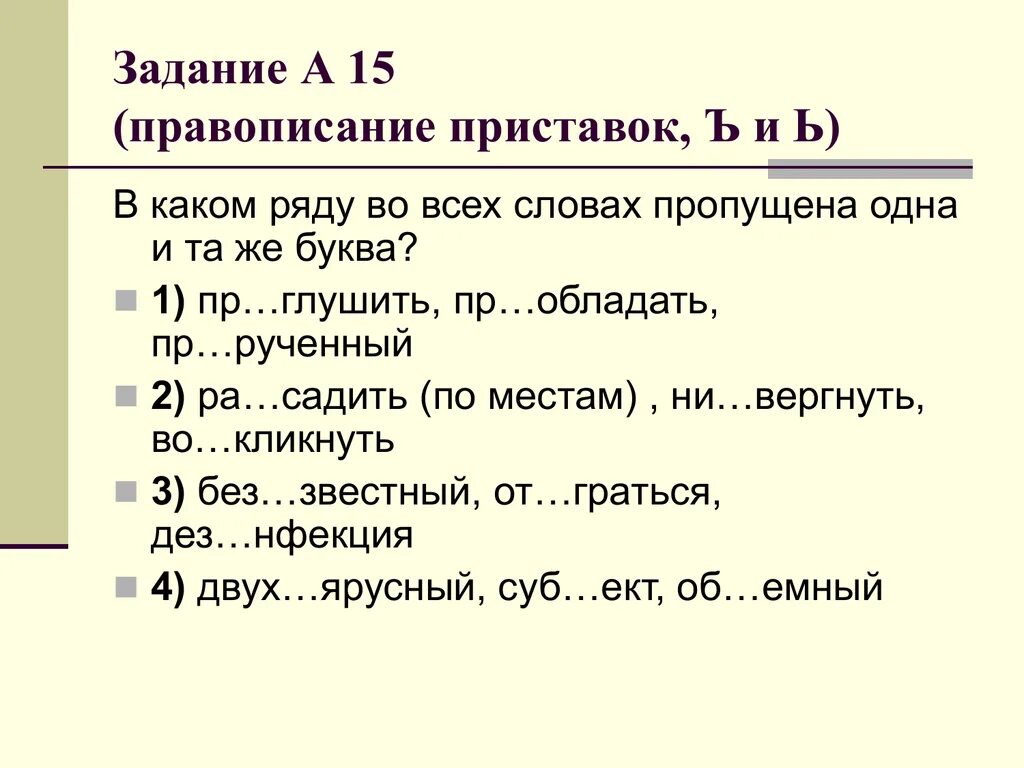 Тест 11 правописание. Приставки на 3 с упражнения. Правописание приставок упражнения. Правописание приставок задания. Упражнения правописание согласных в приставках.