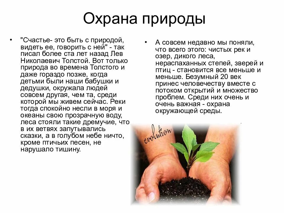 Почему каждому человеку необходимо знать жизнь растений