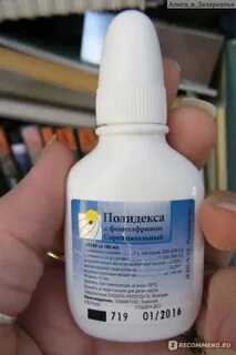 Полидекса сколько раз можно капать