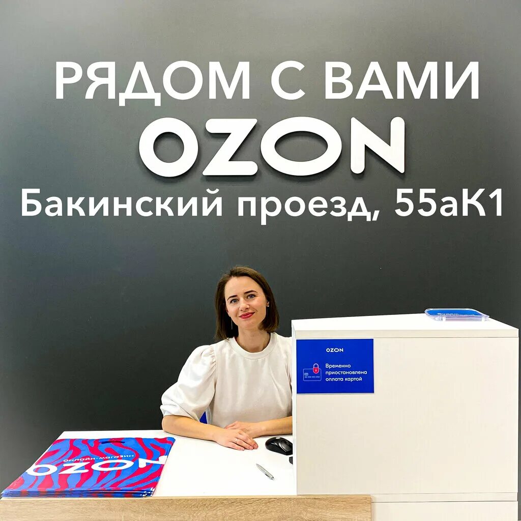 Озон иваново пункт выдачи. Бакинский проезд 55а Иваново. OZON Иваново. Озон Бакинский проезд Иваново. Озон пункты выдачи Иваново.