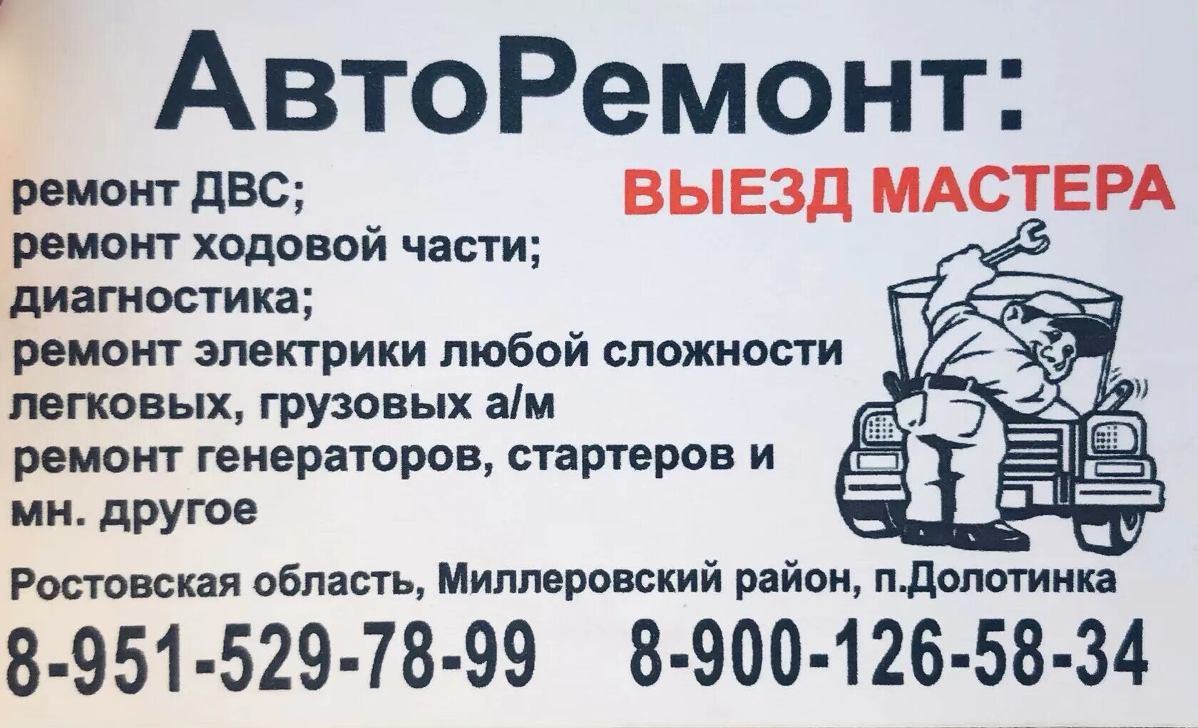 Авито работа миллерово свежие вакансии для женщин. Автосервис Миллерово. Магазин охотник Миллерово. Мото Миллерово. Объявление в Миллерове.