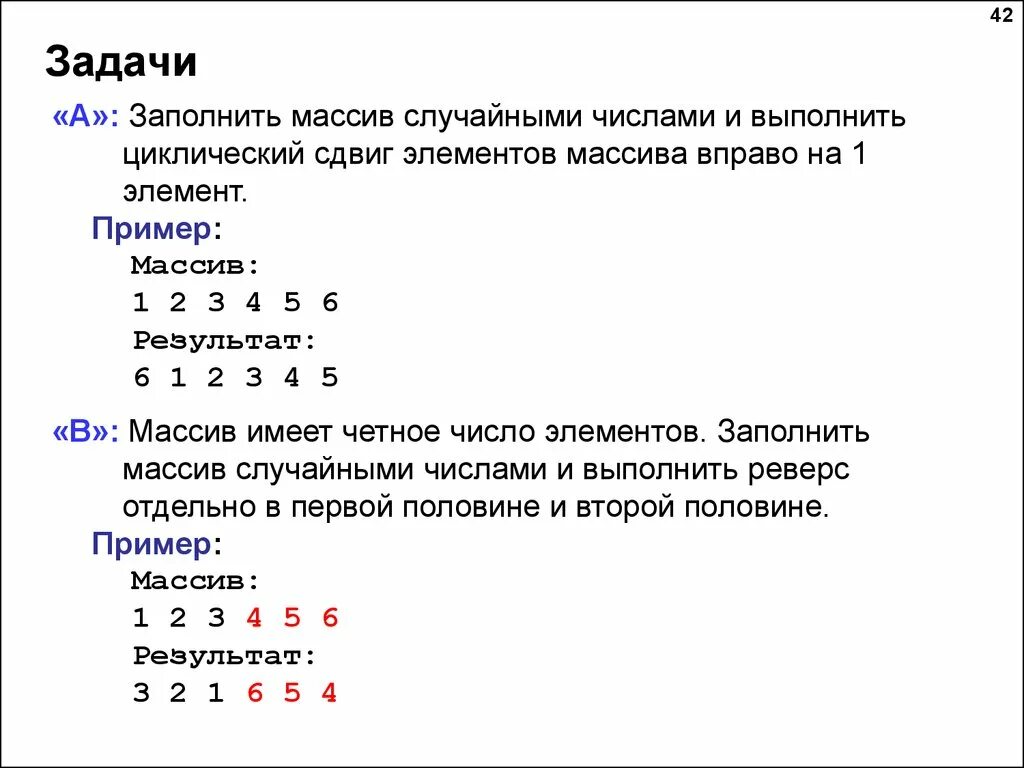 Нужно заполнить массив. Заполнение массива случайными числами. Как заполнить массив случайными числами. Алгоритмы обработки массивов. Заполнение массива c++.