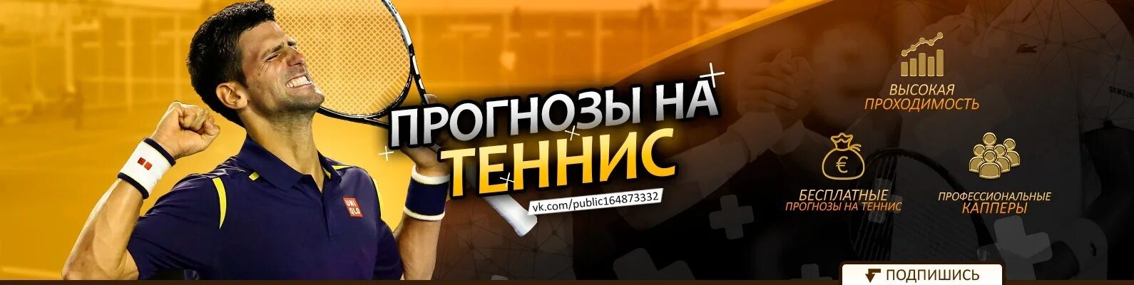 Прогнозы на теннис. Ставки на спорт обложка. Прогнозы на спорт обложка. Ставки на теннис прогнозы. Бесплатные экспресс прогнозы на спорт сегодня