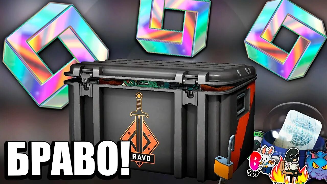 Браво кейс. Кейс операции «браво». Выпал кейс браво. Кейс браво. Браво кейс кс го.