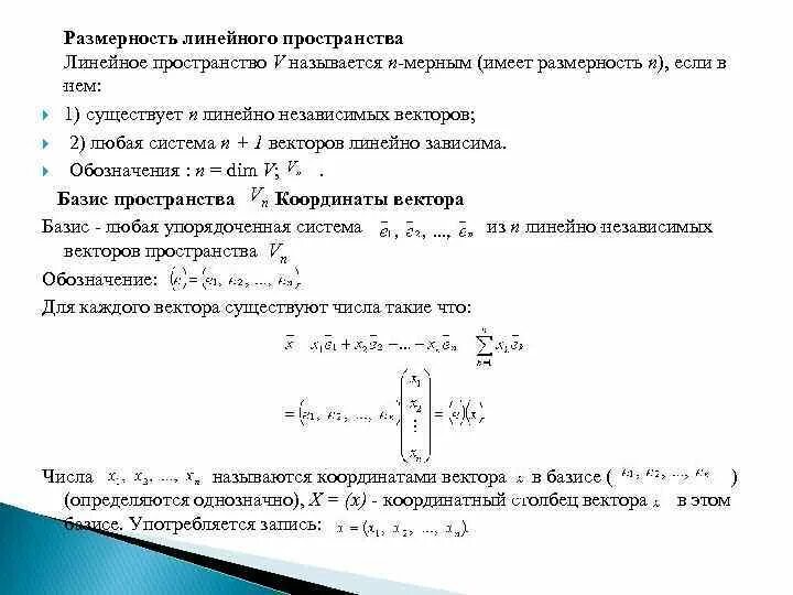 Размерность пространства число найдено 90 картинок