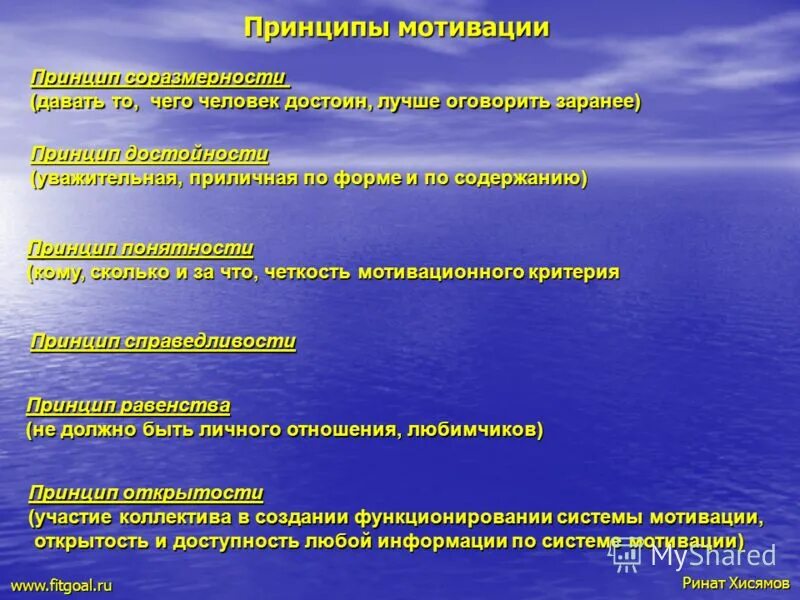 Принципы мотивации. Принципы мотивации сотрудников. Ключевые принципы мотивации труда.. Принципы мотивации персонала в организации.