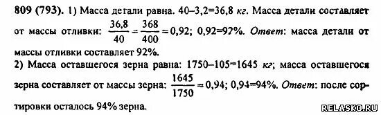 5.52 математика 6 класс виленкин 2 часть. Математика 6 класс Виленкин 2023. Математика 809. Номер 809 по математике 6 класс.