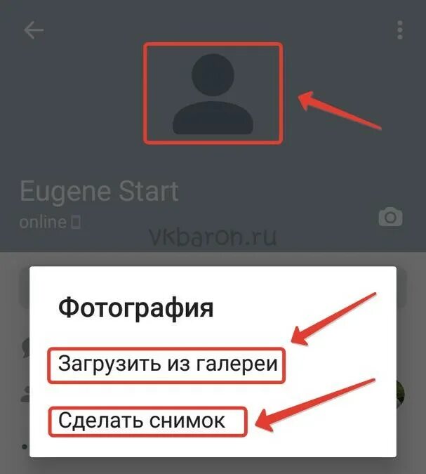 Как фото из галереи установить в аватарку. Загрузите фотографию из галереи. Как поставить фото из галереи. Как поставить аву. Как поставить фотографию на аватарку.