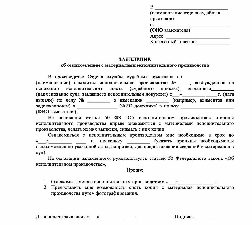 Уведомление о иске в суд. Заявление об ознакомлении приставы. Запрос на ознакомление с исполнительным производством. Образец ходатайства судебному приставу. Заявление к приставам об ознакомлении с материалами производства.