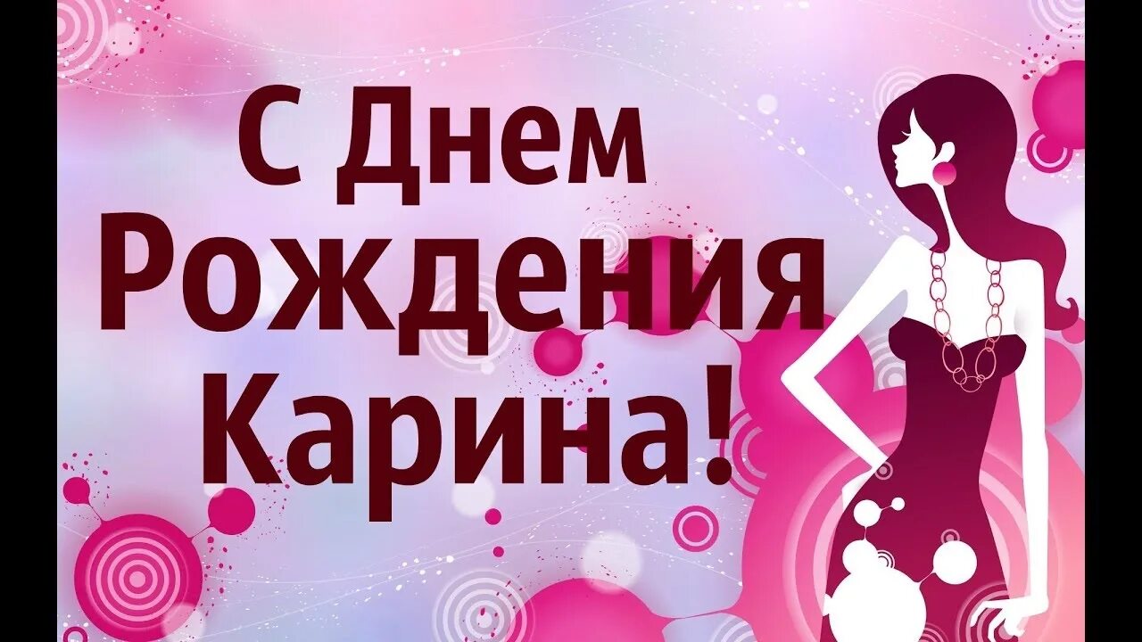 Пожелание карине