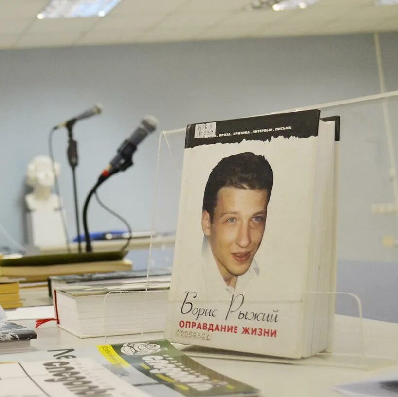 Жизнь бориса рыжего. Жизнь бориса рыжего