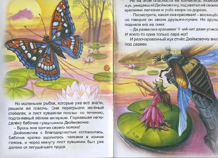 Сказка три бабочки 4 класс читать. Сказка дюймовочка жук. сказка про бабочку для детей. бабочка рассказ для детей. бабочка из сказки.
