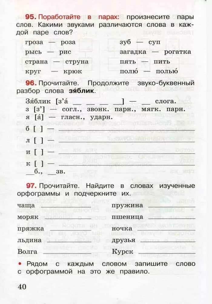 Произнеси пары слов. Рабочая тетрадь по русскому языку 3 класс 1 часть Канакина стр. Рабочая тетрадь по русскому языку 3 класс 1 часть стр 3. Русский язык 3 класс рабочая тетрадь 1 часть Канакина. Русский язык 3 класс рабочая тетрадь 1 часть стр 40.