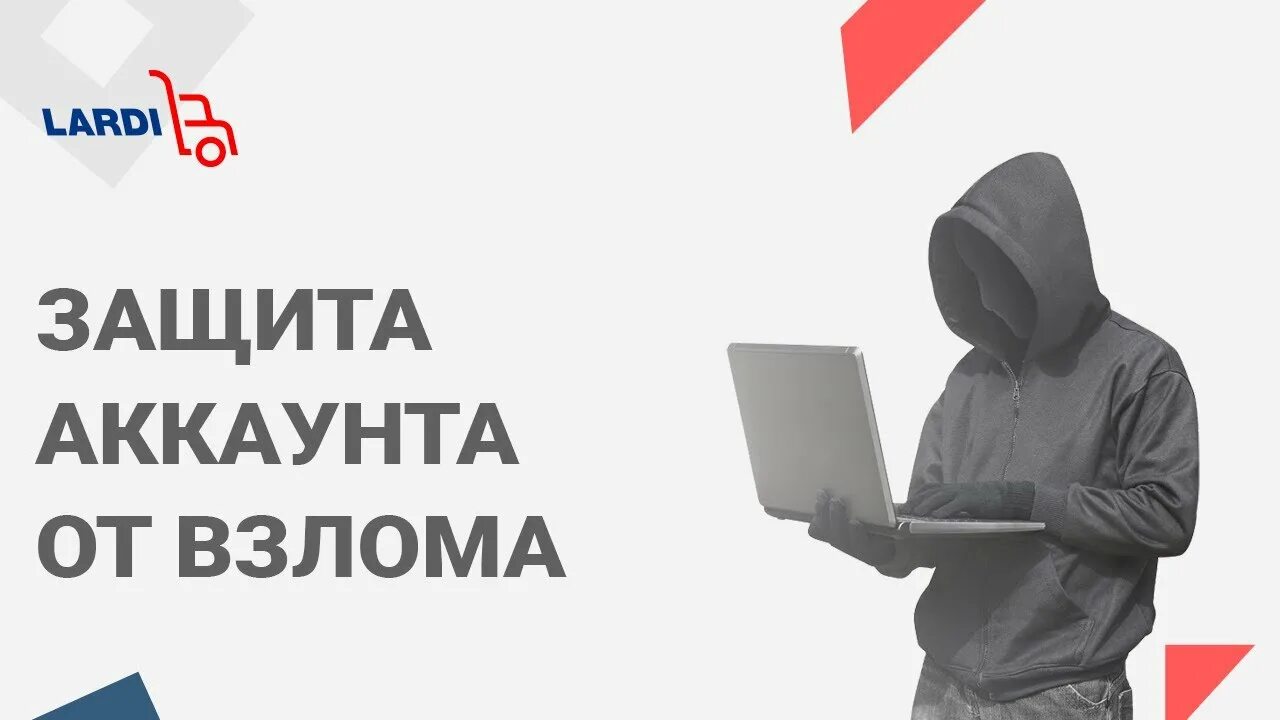 Защита аккаунта. Защита от взлома аккаунта. Как защитить свой аккаунт от взлома. Защита аккаунта картинка.