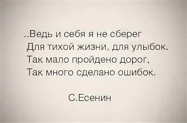 Мало пройдено дорог много сделано ошибок песня. Ведь и себя я не сберег. Ведь и себя я не сберег для тихой жизни для улыбок. Так мало пройдено дорог так много. Так мало пройдено дорог так много сделано ошибок.