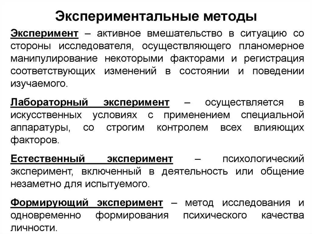 Что такое опыт как форма исследования. Метод эксперимента в психологии. Эксперимент как метод психологии. Метод исследования эксперимент в психологии. Экспериментальный метод в психологии.