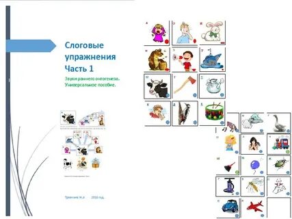 Травкина логопедическое пособие слоговая структура