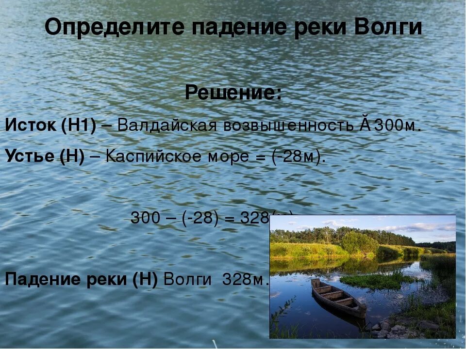 Абсолютная высота реки волги. Характеристика рек россии. характеристика реки волга. реки россии описание. план реки волга.