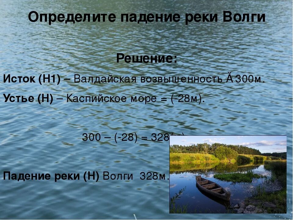 Сколько воды в волге. Характеристика рек России. Характеристика реки Волга. Реки России описание. План реки Волга.