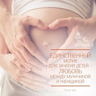Наилучшее зачатие ребенка