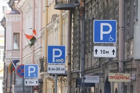 Платная парковка оформить разрешение