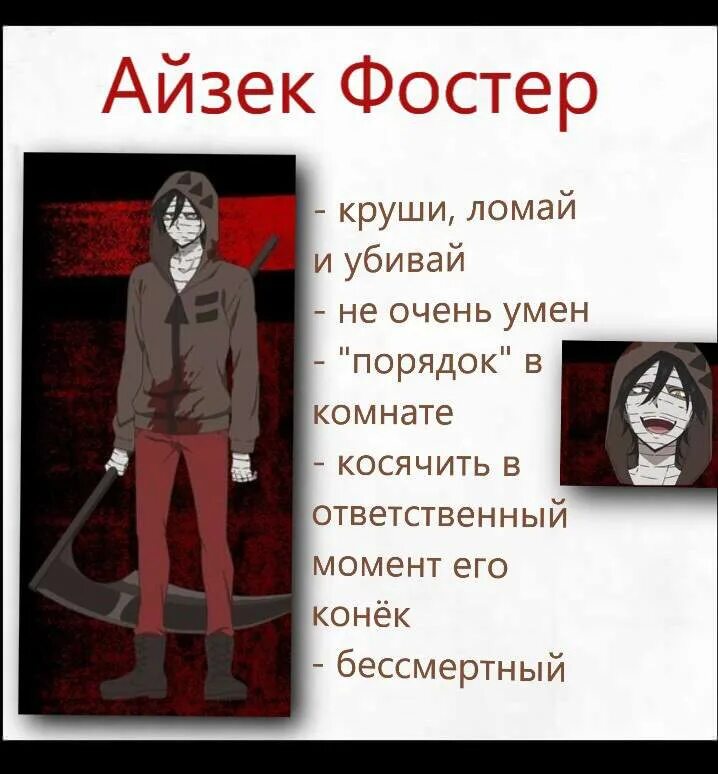 текст айзека