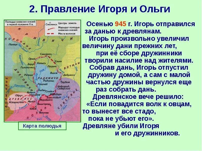 Древляне жили на территории. Вятичи древляне дреговичи поляне. древляне на карте древней руси. территория древлян на карте. древляне на карте современной.