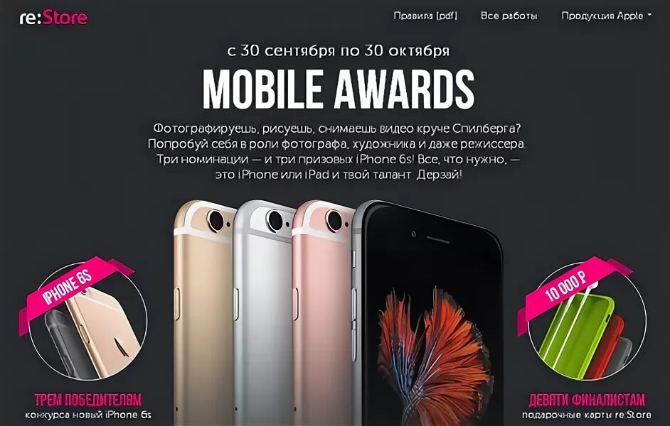 Ре стор. Конкурс Ре стор. Restore mobile Awards. Restore в Цветном mobile Awards. 15 re store