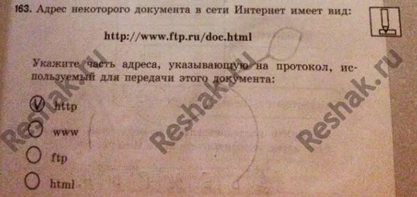 Адрес некоторого документа в сети интернет