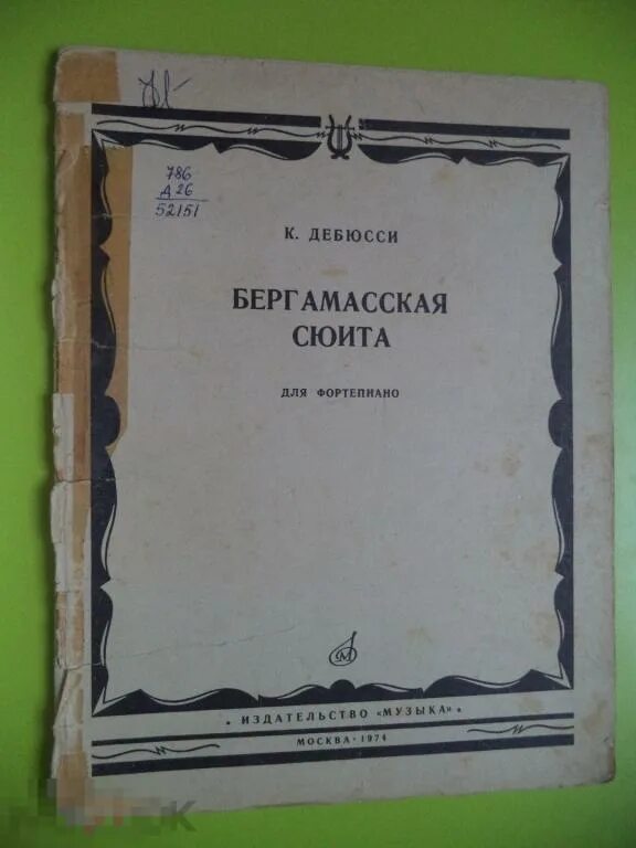 Произведения дебюсси ноты. Дебюсси паспье ноты. Бергамасская сюита дебюсси. Дебюсси бергамасская. Дебюсси бергамасская.