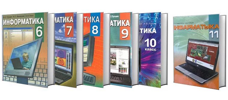 Информатика 11 кл. Учебник информатики. Информатика. Учебник. Учебное пособие по информатике. Учебник по информатики.