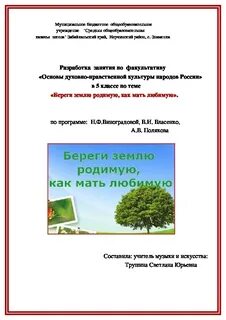 Береги землю родимую