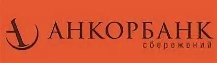 Анкор иваново. Анкор банк логотип. офис анкор самара. анкор компания москва. анкор фото компания.