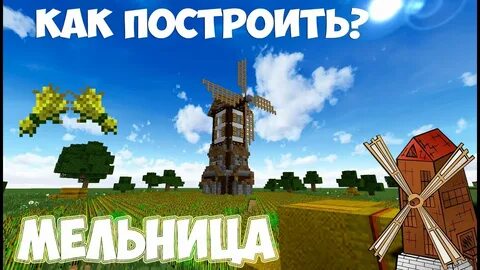 Мельница на карте