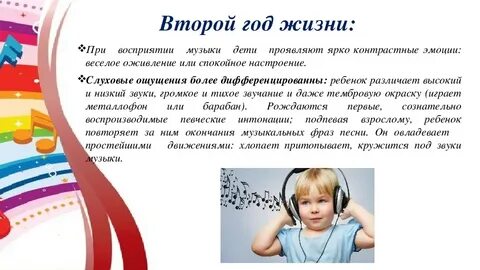 Восприятие музыки детьми дошкольного возраста