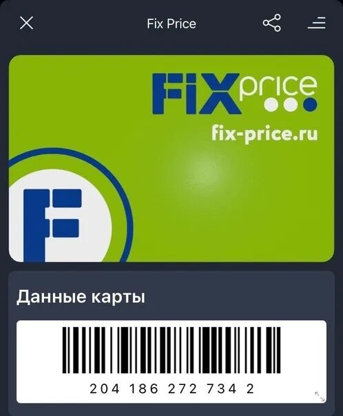 Fix price карта белоруссии. Карта фикс. Карточка Fix Price. Карта фикс прайс. Скидочная карта Fix Price.