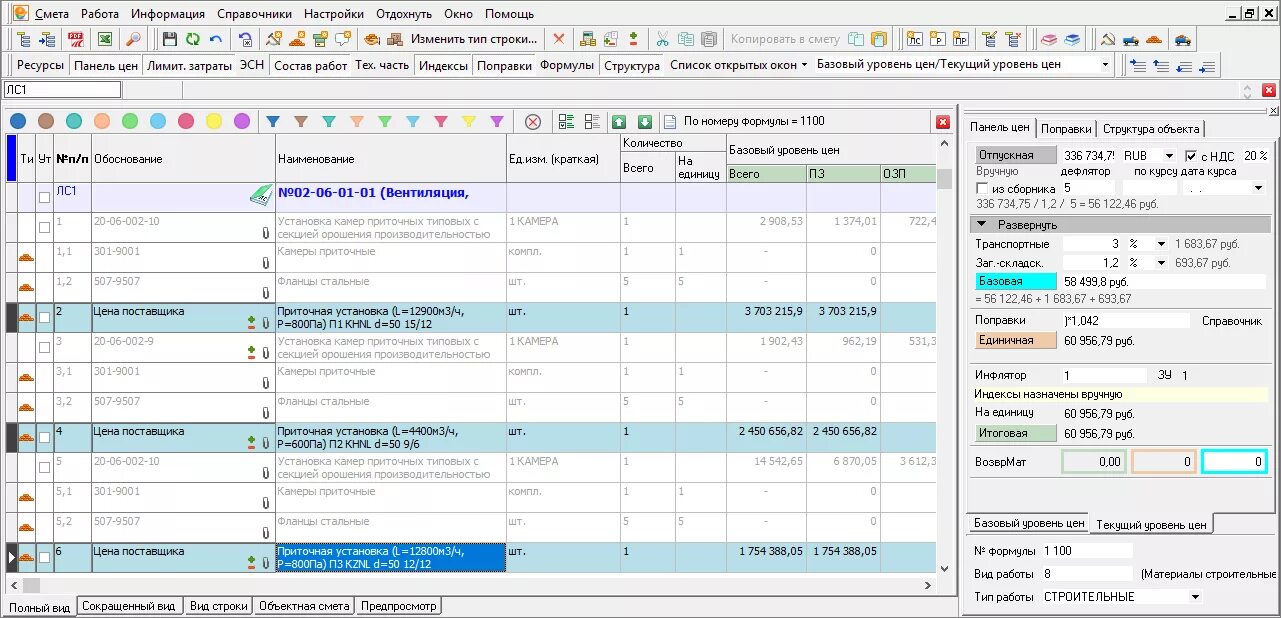 Заготовительно складские затраты. Складские расходы в смете. Складские издержки. Складские расходы в смете. Транспортно-заготовительные расходы процент в смете.