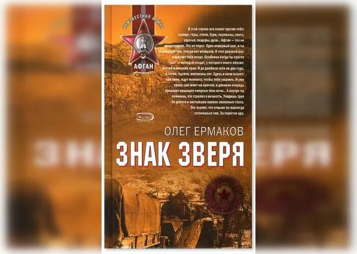 Книги олега ермакова. Знак зверя книга.