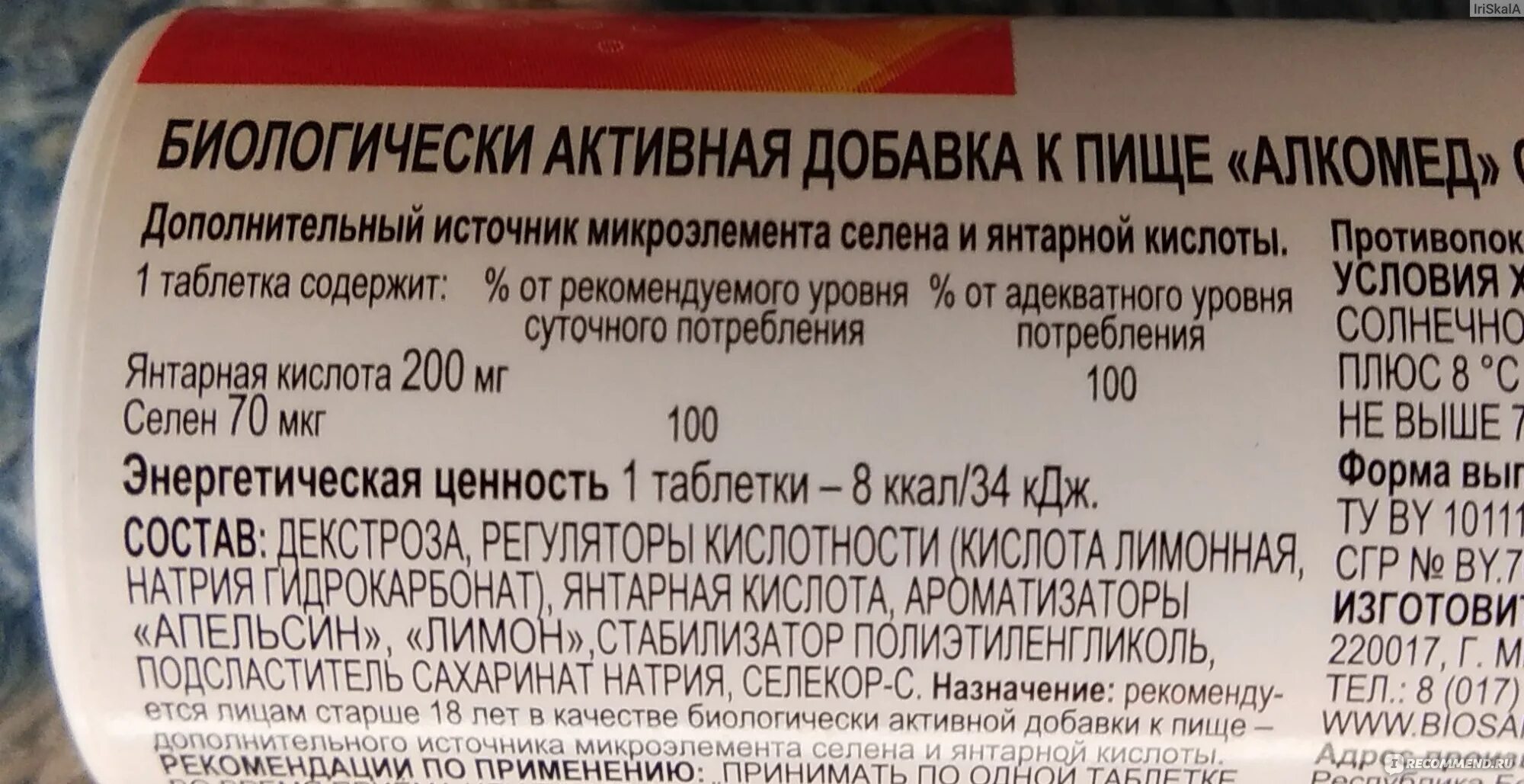 Алкомед таблетки шипучие. Шипучие таблетки от опьянения. Алкомед инструкция. Янтарная кислота шипучие таблетки.