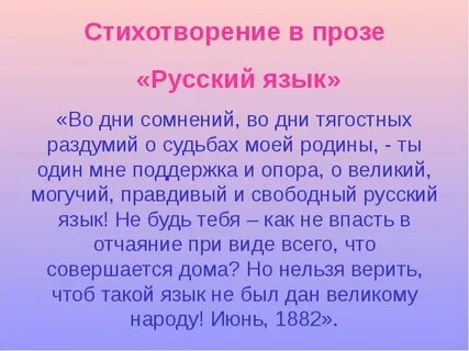 Стих русский язык 7